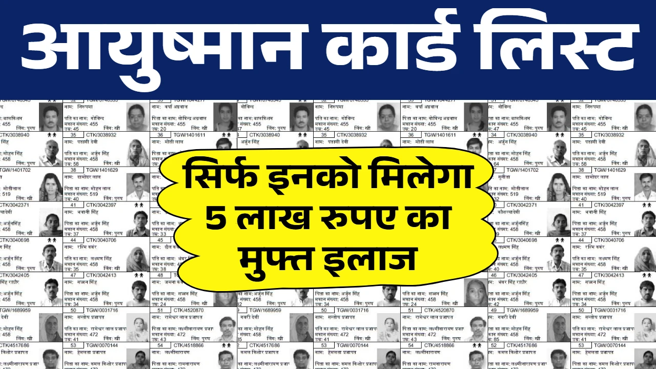 Ayushman Card Beneficiary List
