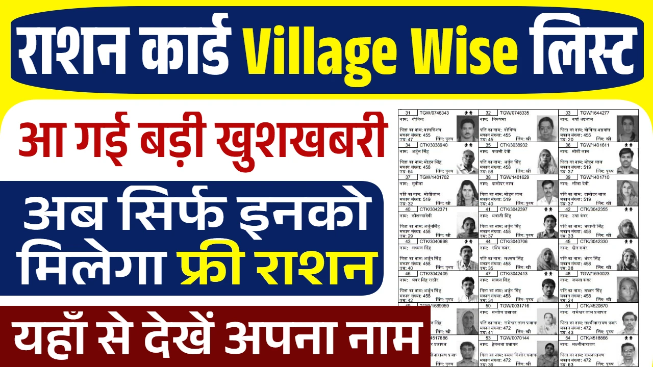 Ration Card Village Wise List